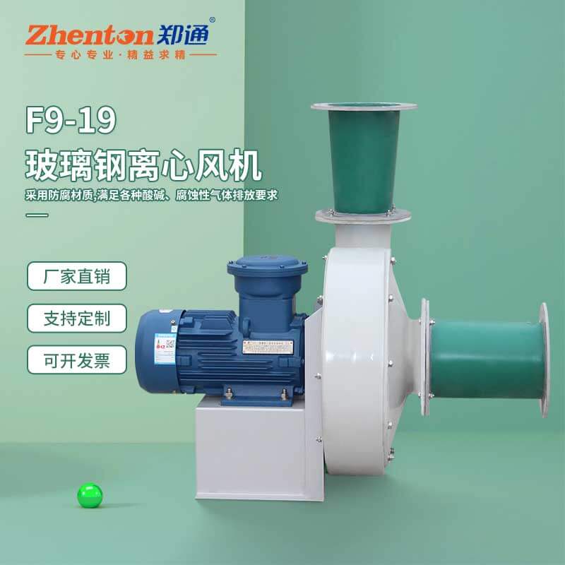 BF9-19-A玻璃鋼離心風(fēng)機(jī)3