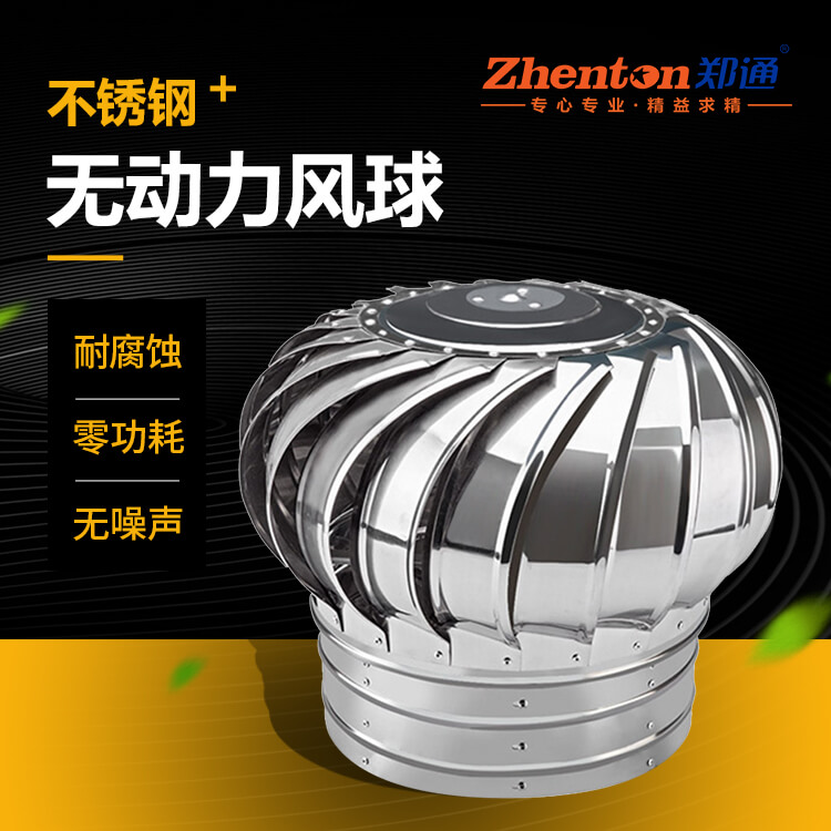 不銹鋼無動(dòng)力風(fēng)球1