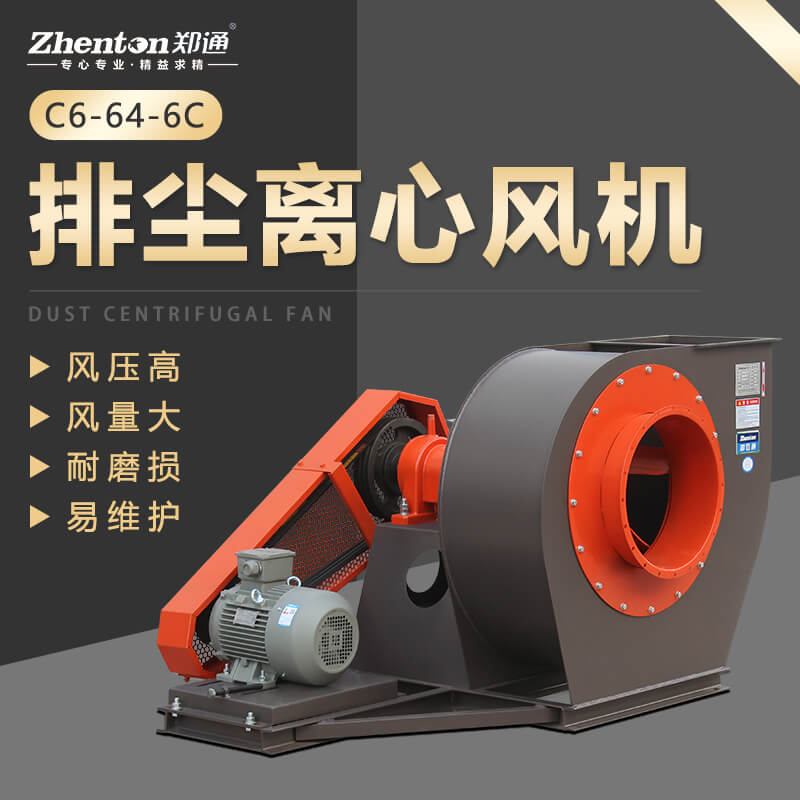 C6-46排塵離心風(fēng)機
