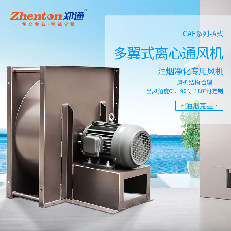  你知道不銹鋼離心風(fēng)機(jī)沒(méi)有風(fēng)怎么解決嗎？鄭通離心風(fēng)機(jī)廠(chǎng)家為你講解