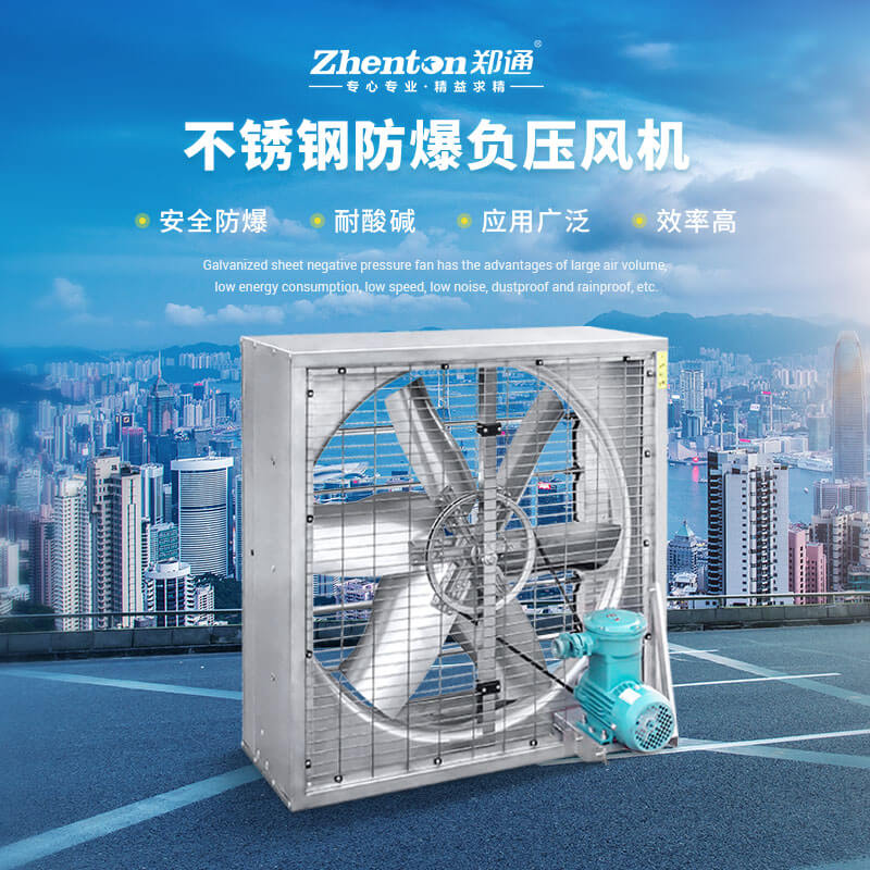 防爆型不銹鋼負壓風(fēng)機1