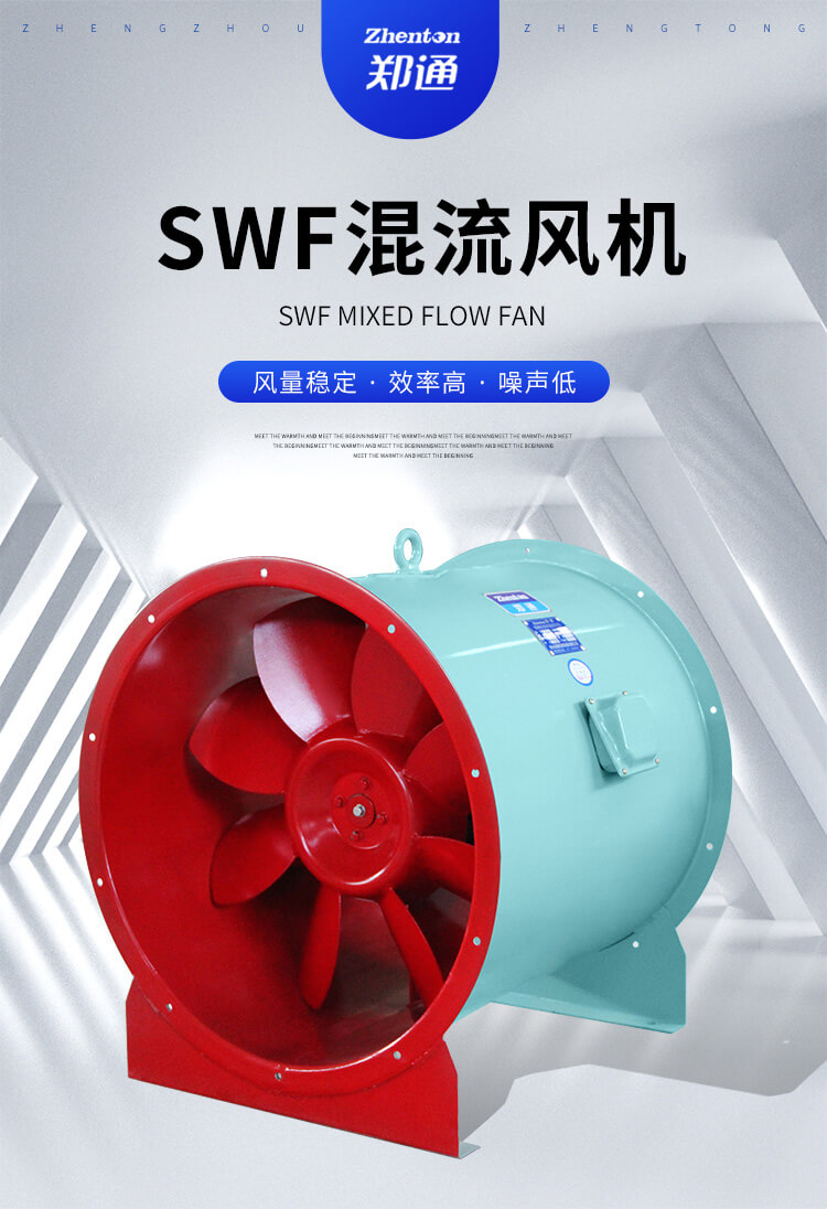 鄭通風(fēng)機(jī)為您講解變頻管道不銹鋼風(fēng)機(jī)的使用場(chǎng)所。