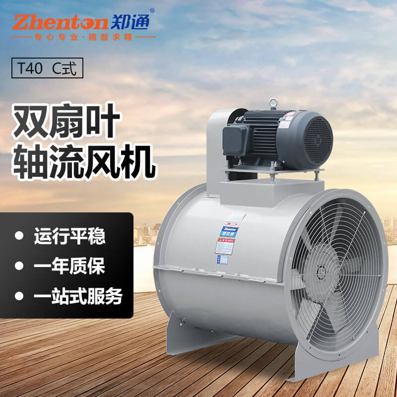 T40-C雙扇葉軸流風(fēng)機4