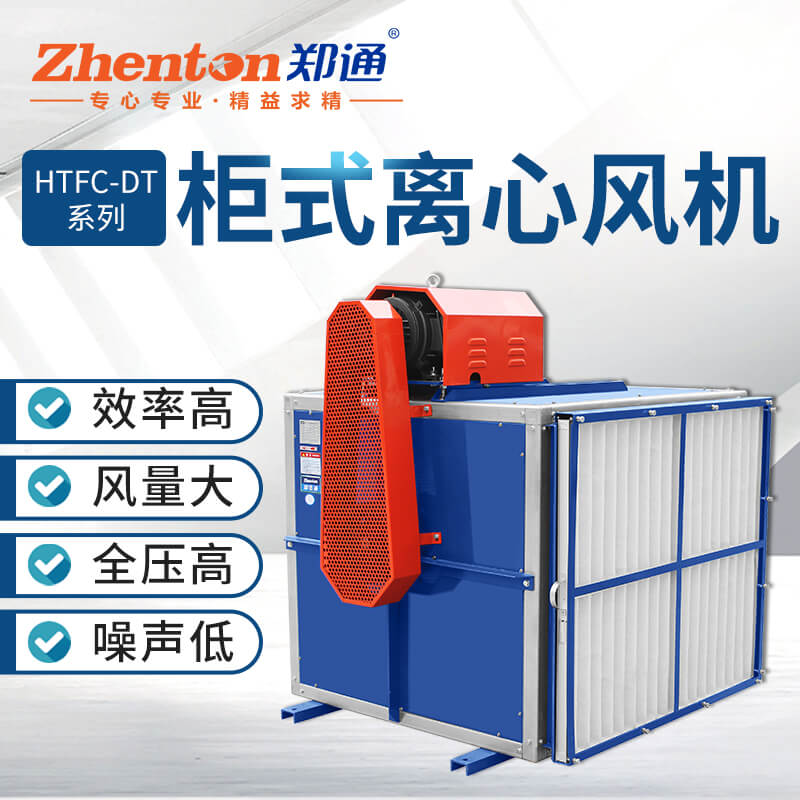 柜式離心風(fēng)機風(fēng)口方向怎么調(diào)？