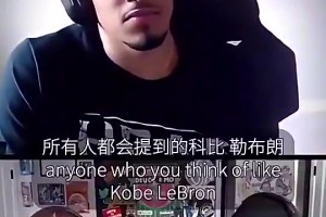 哈利伯頓此前：我從小視詹姆斯為偶像，長大明白科比才是最好的球員