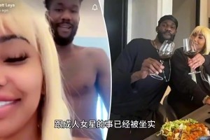 ??湖人新援艾頓口味獨特！此前跟成人女星親吻照片早已流傳開來